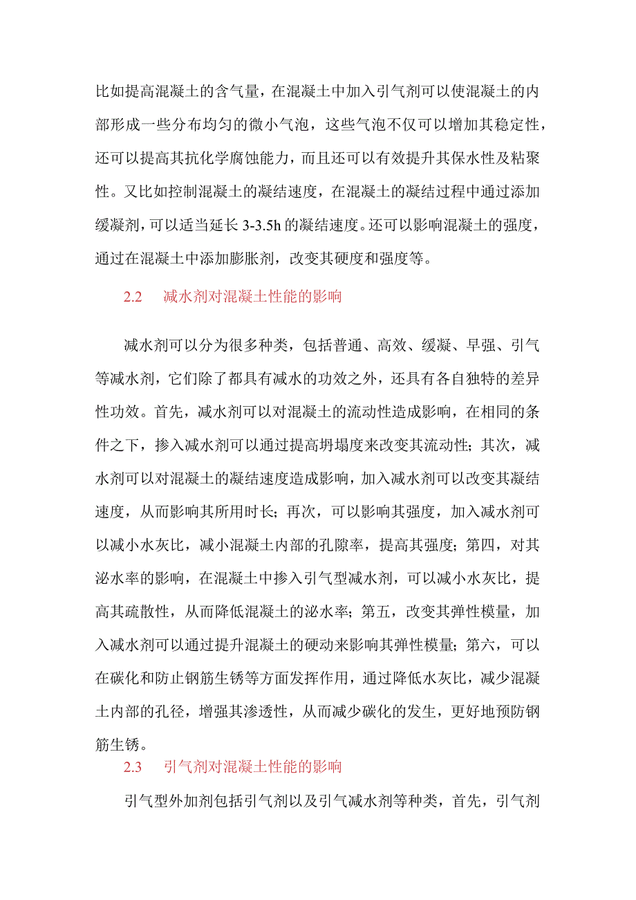 外加剂对混凝土性能的影响及质量控制探究.docx_第2页