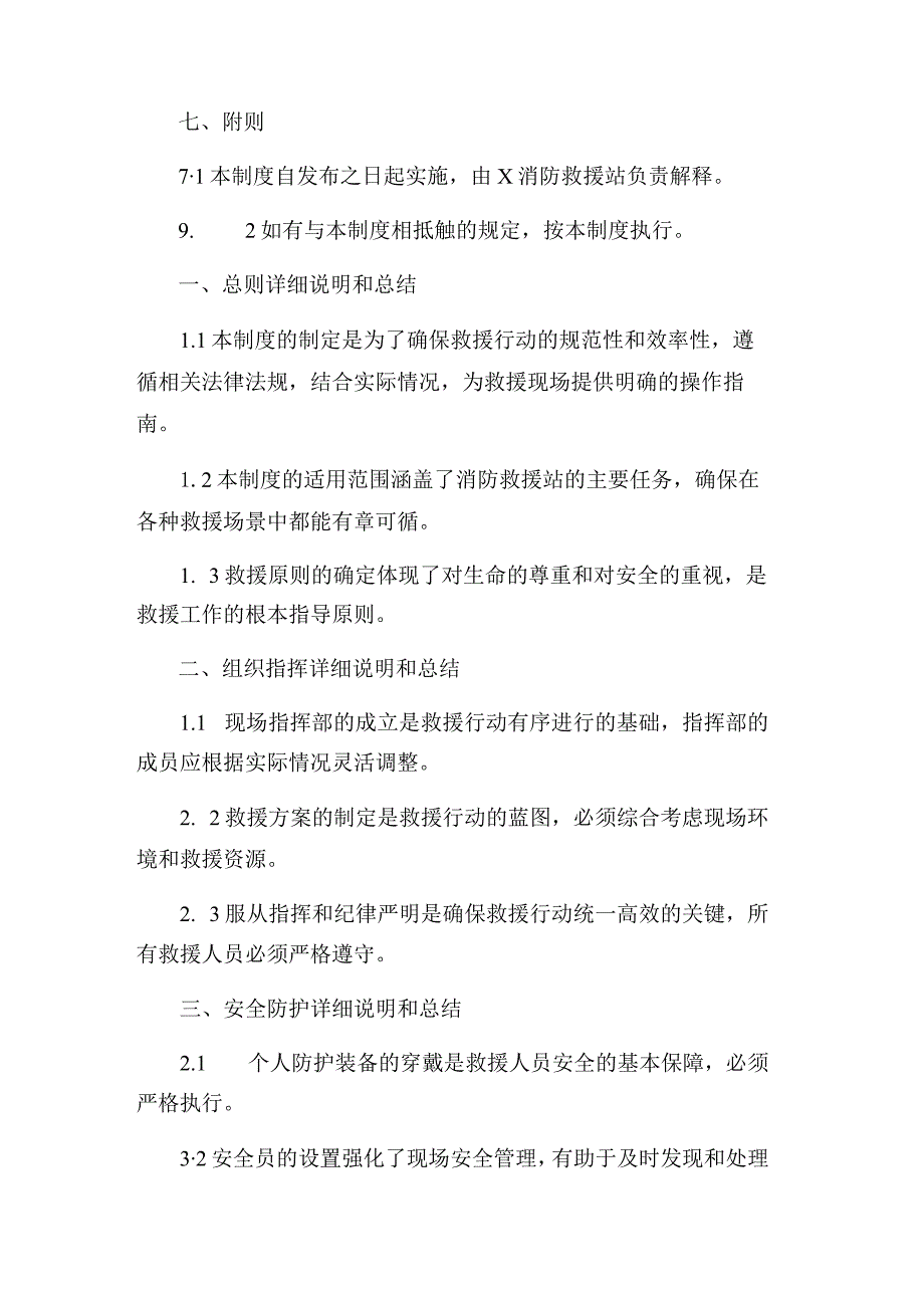 XXX消防救援站救援现场处置制度.docx_第3页