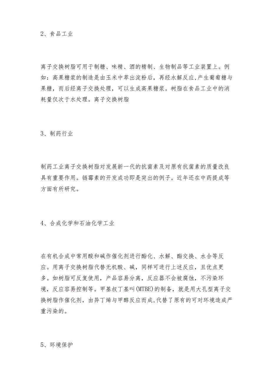 电镀废水除铬树脂的应用与工业优点.docx_第2页