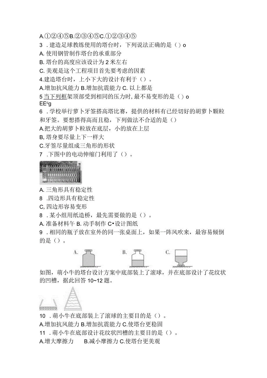 教科版六年级下册科学第一单元测试卷.docx_第2页