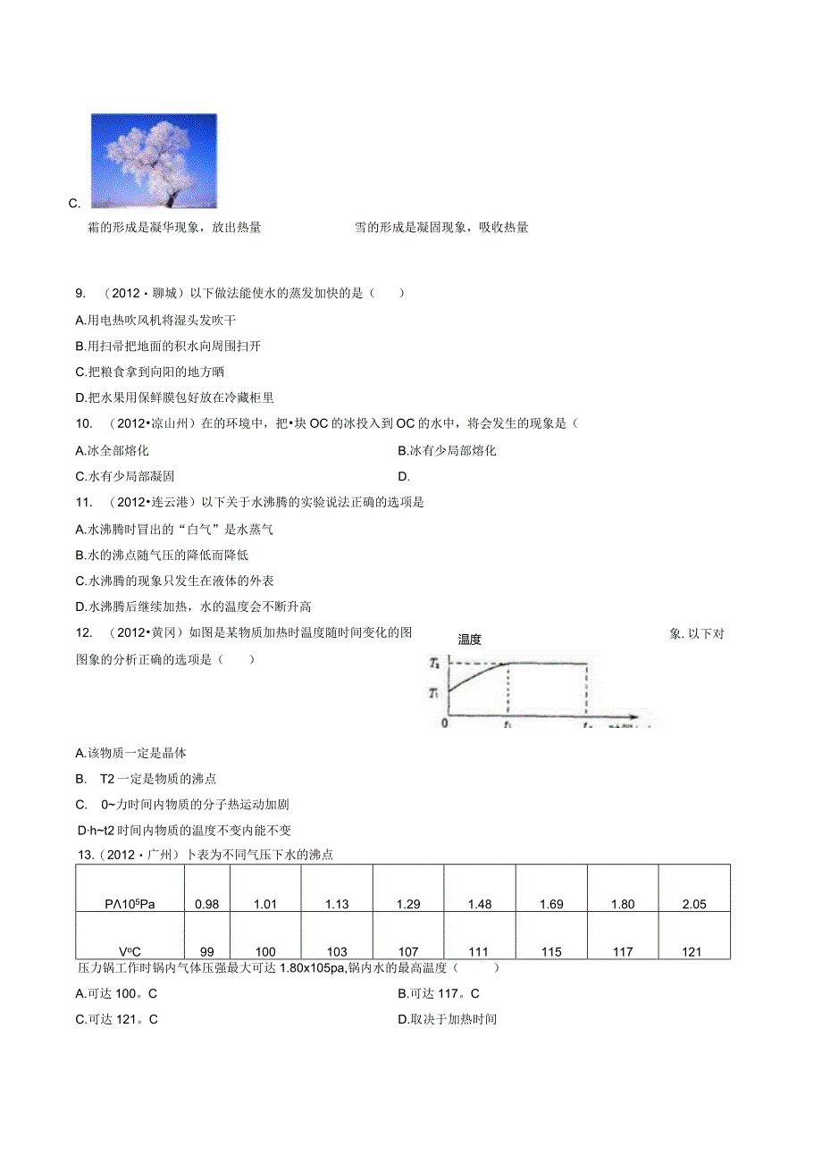 物态变化-易错题及答案.docx_第2页