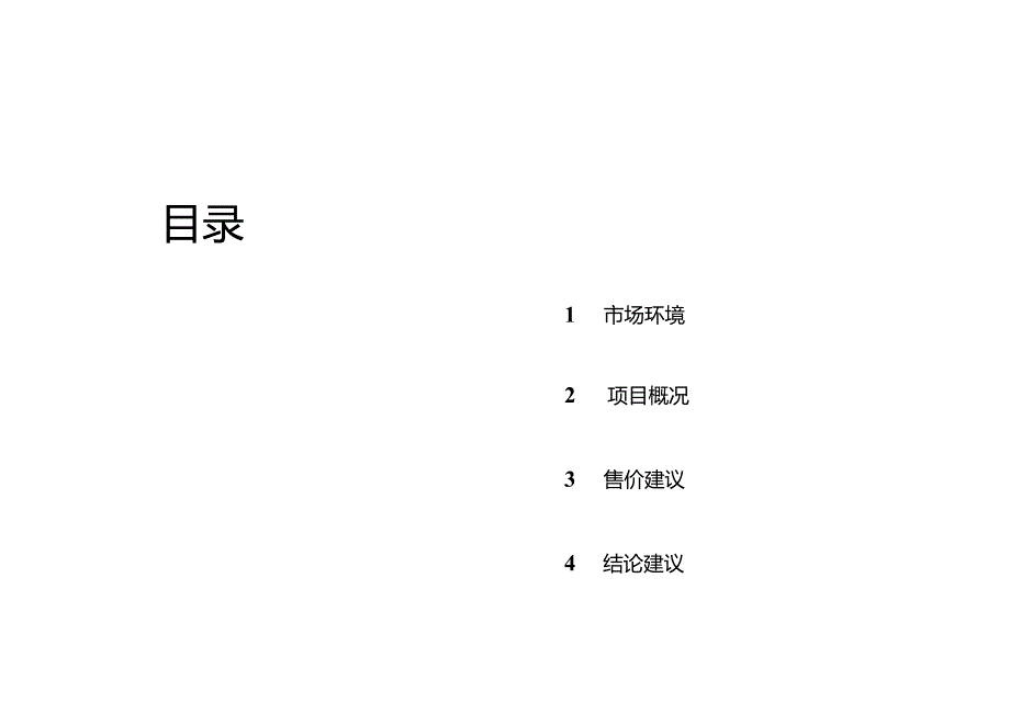 湖南长沙市梅溪湖二期项目投资可行性分析报告-2021城市进入、产品定位.docx_第3页