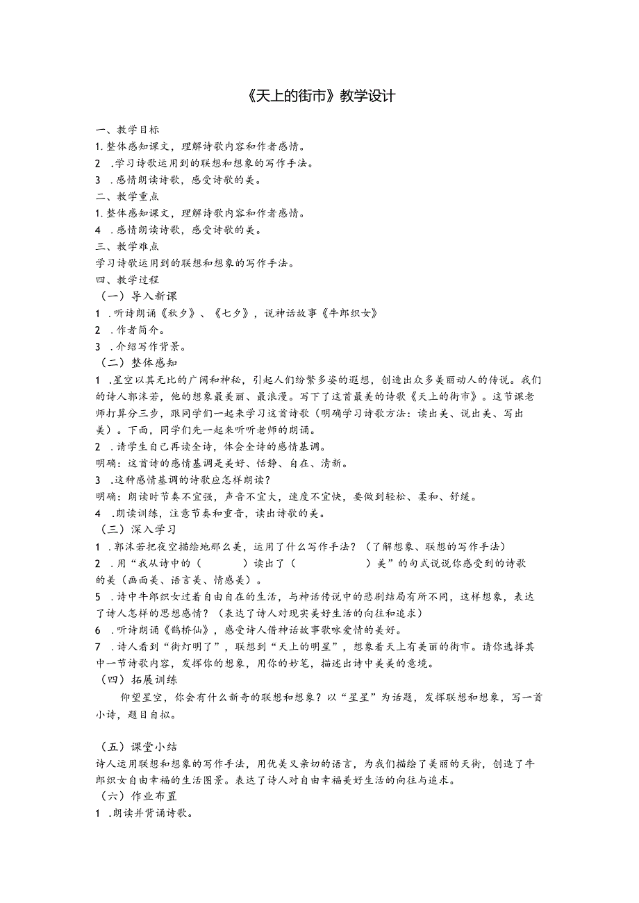 《天上的街市》教学设计.docx_第1页
