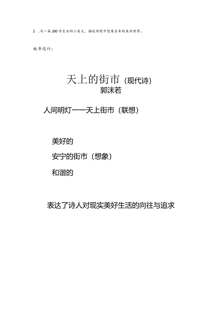 《天上的街市》教学设计.docx_第2页