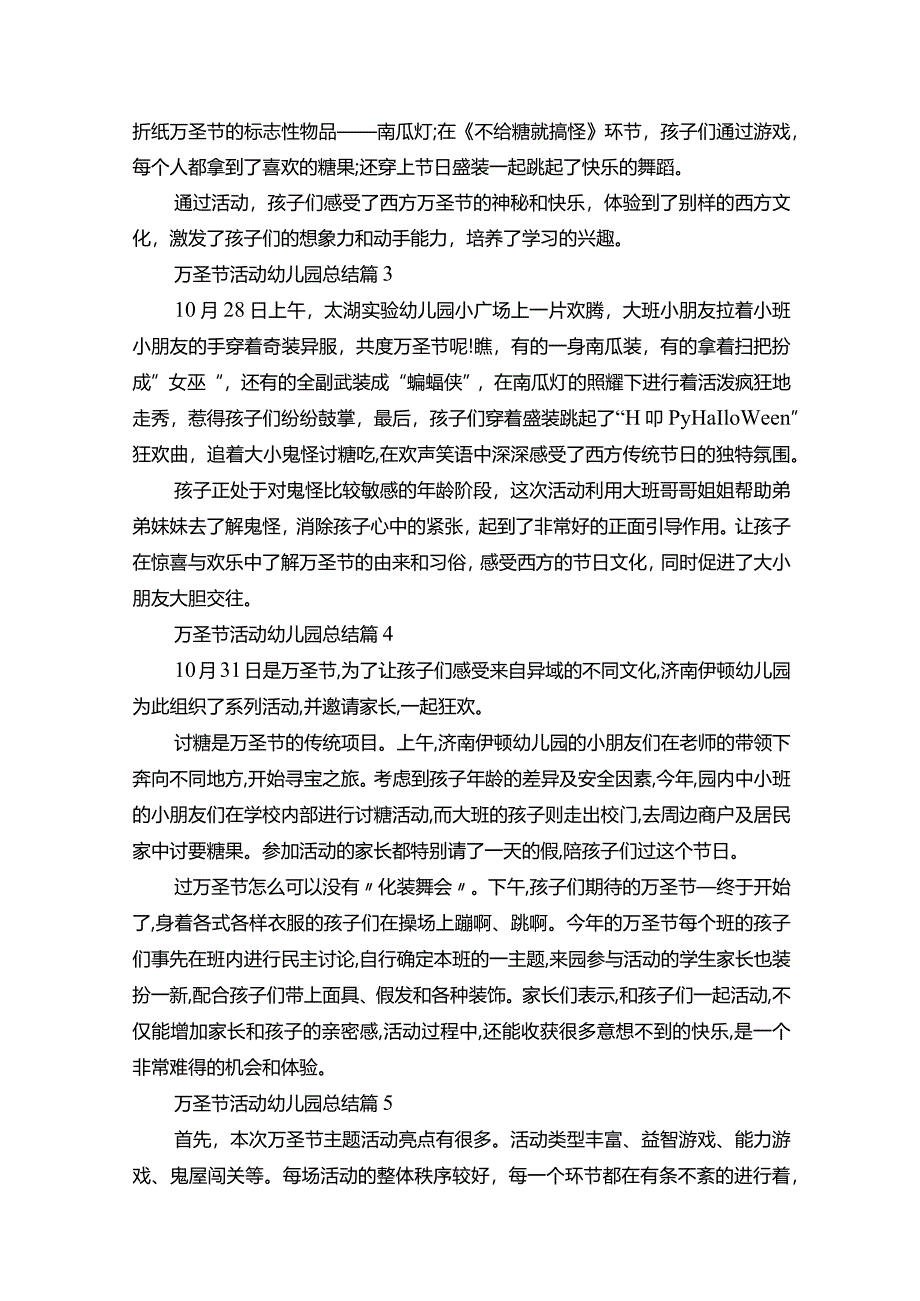 万圣节活动幼儿园总结.docx_第2页