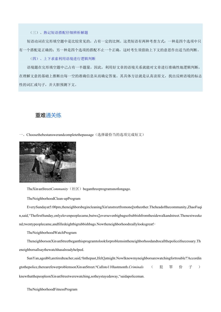 热点06个人感悟及计划愿望（阅读理解之完形填空题）（解析版）.docx_第2页