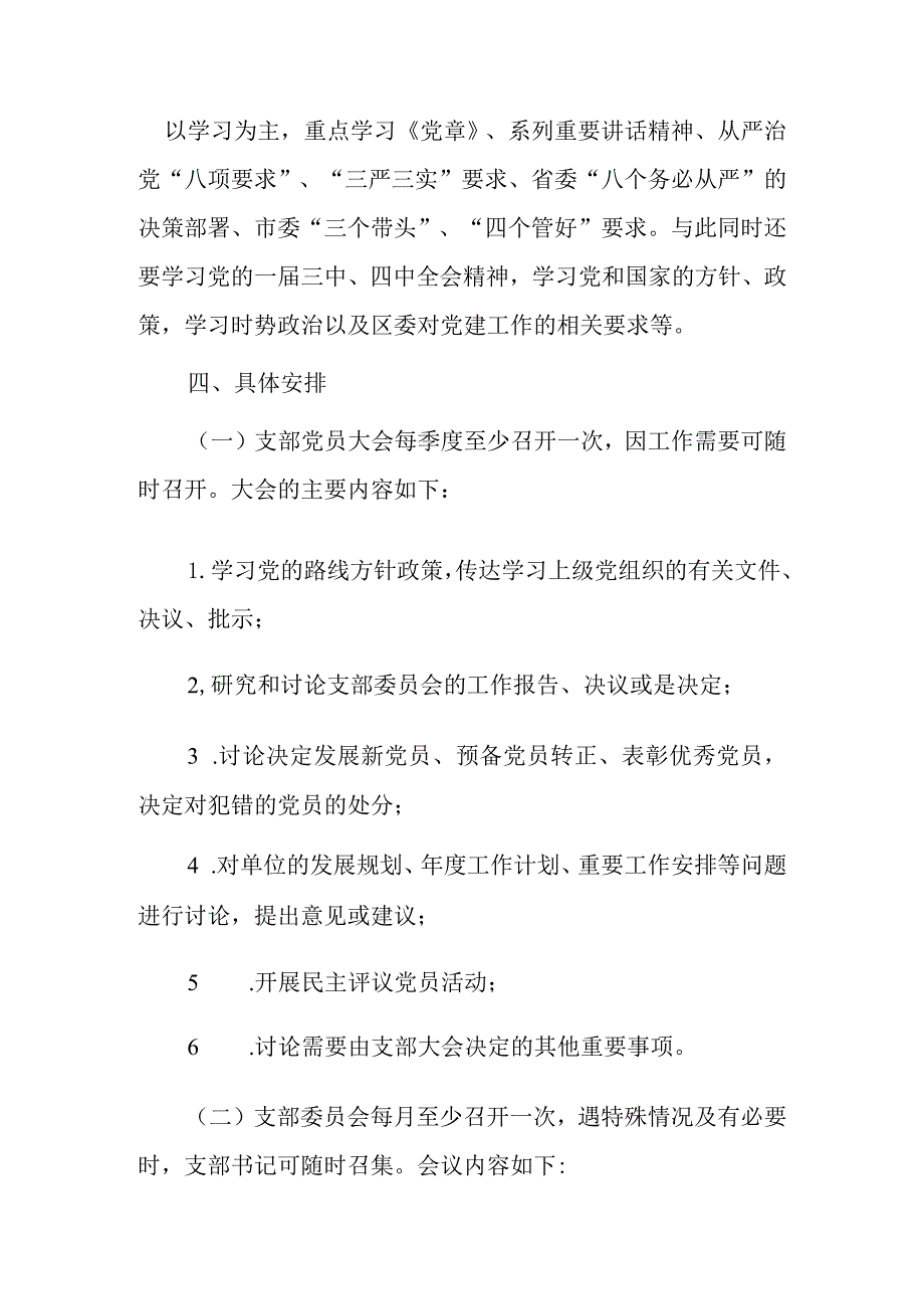 2024年支部三会一课工作计划范文优秀3篇.docx_第2页