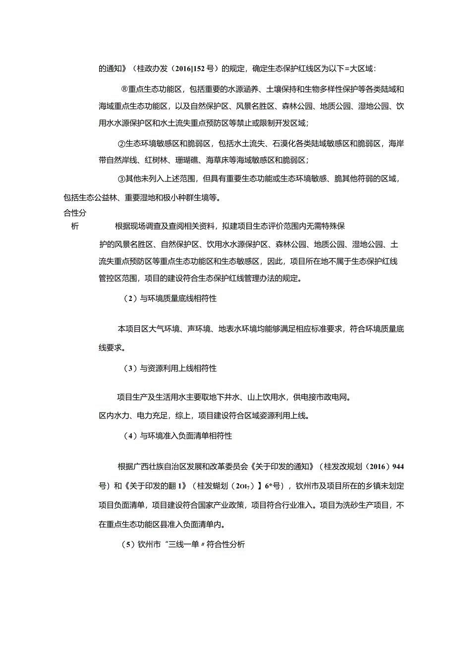 建材有限公司扩建年产30万立方米水洗砂项目环评可研资料环境影响.docx_第2页