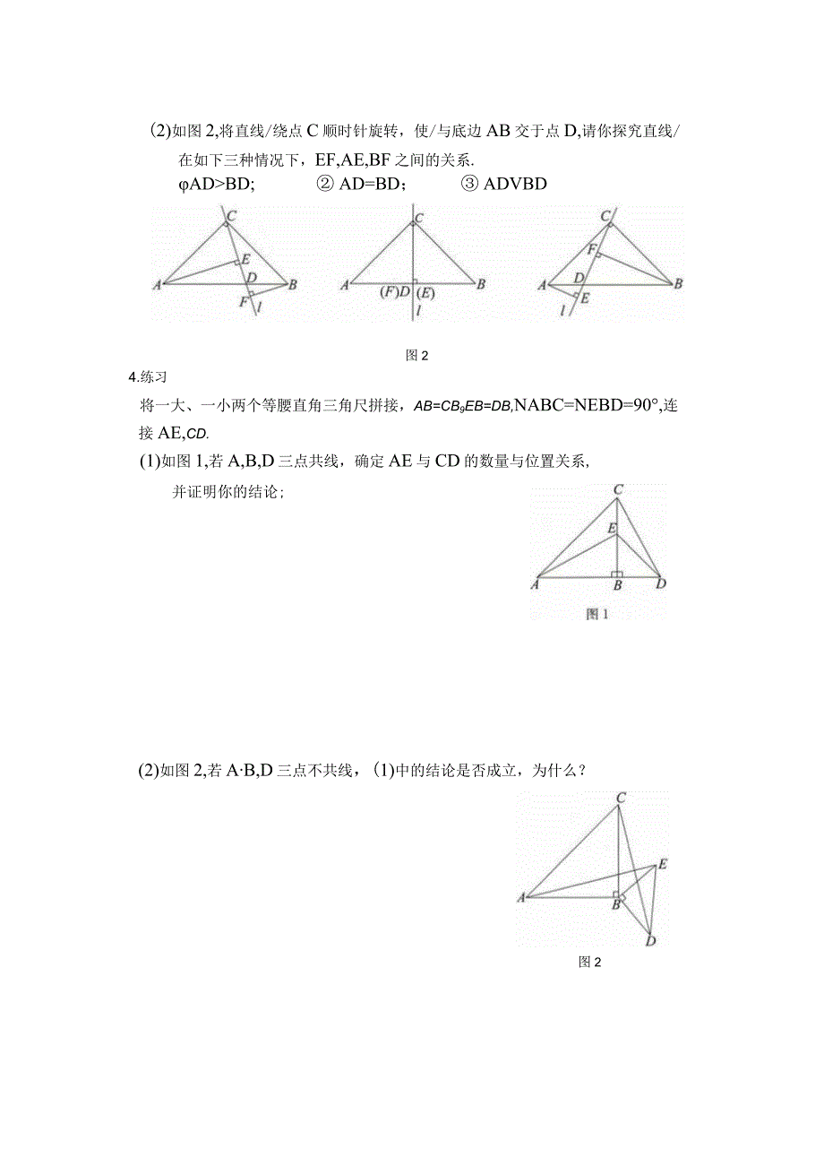 全等提高题刘老师.docx_第2页