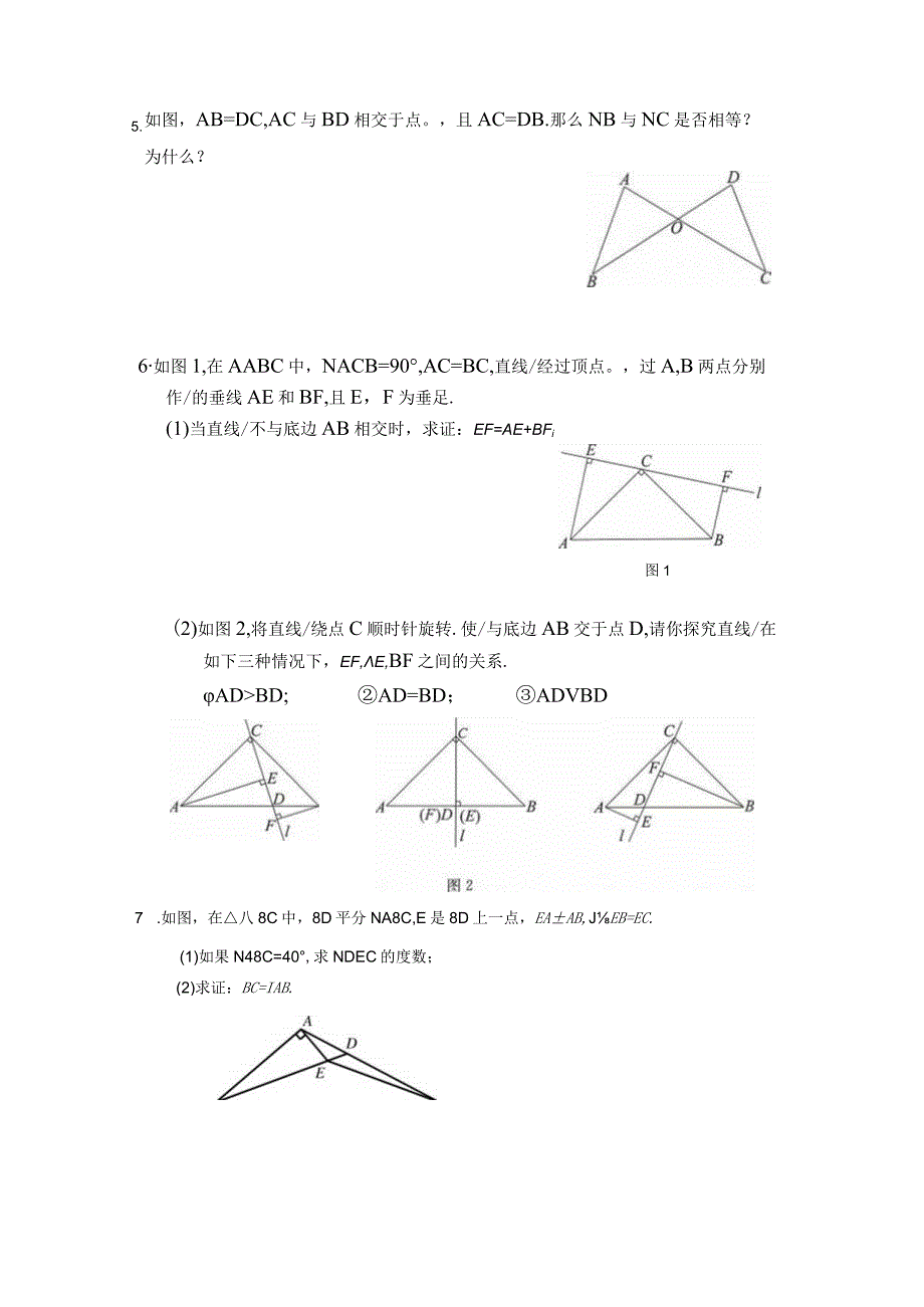 全等提高题刘老师.docx_第3页