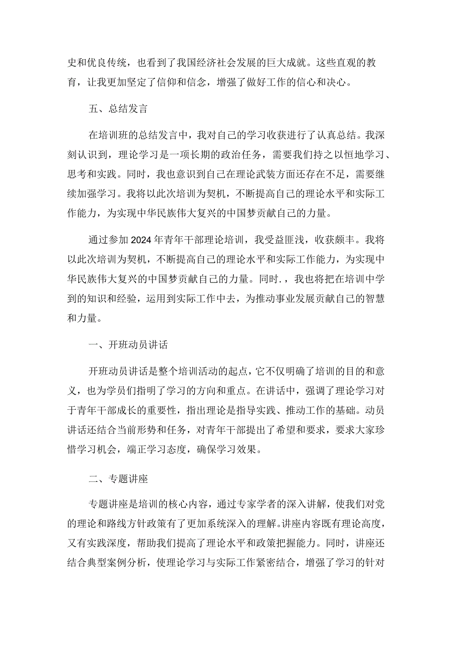 参加2024年青年干部理论培训心得体会合集.docx_第2页