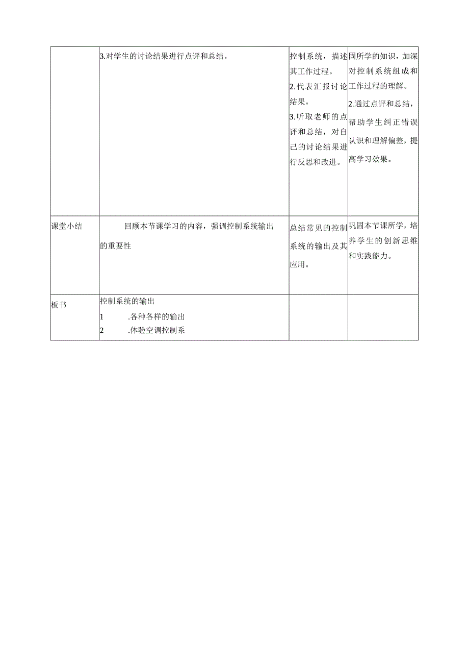 浙教版（2023）五下第7课控制系统的输出教案（表格式）.docx_第3页