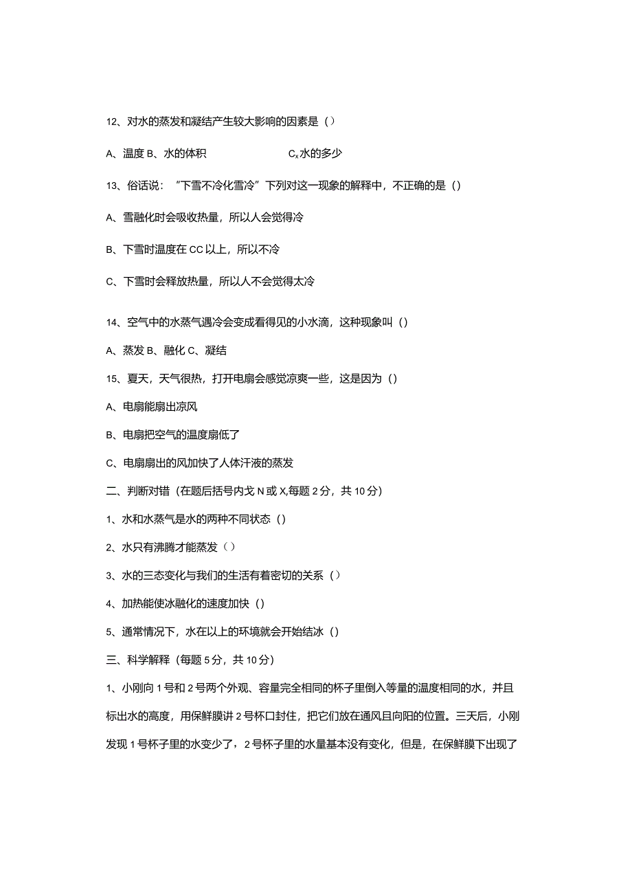 试卷｜最新冀人版小学科学五年级下册第一单元检测卷（附答案）.docx_第3页