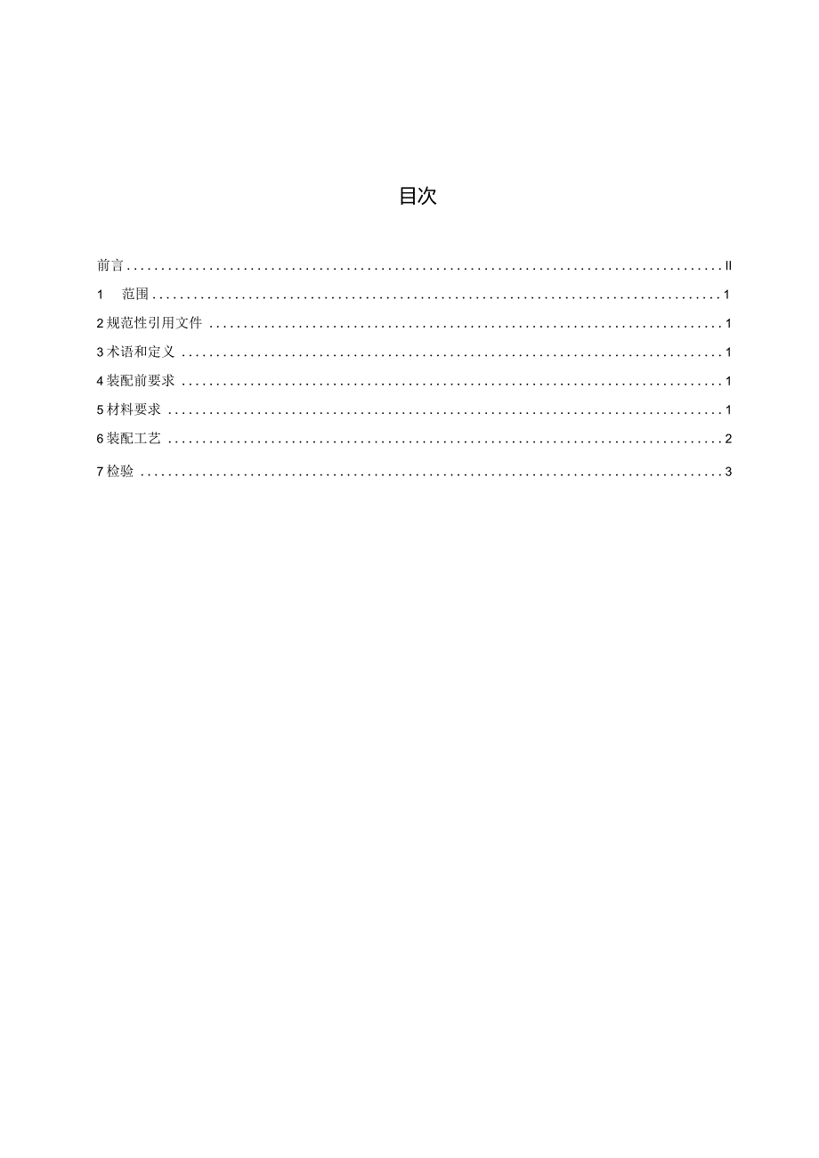 DB41_T2646-2024绝缘起重机小车绝缘部件装配技术要求.docx_第3页