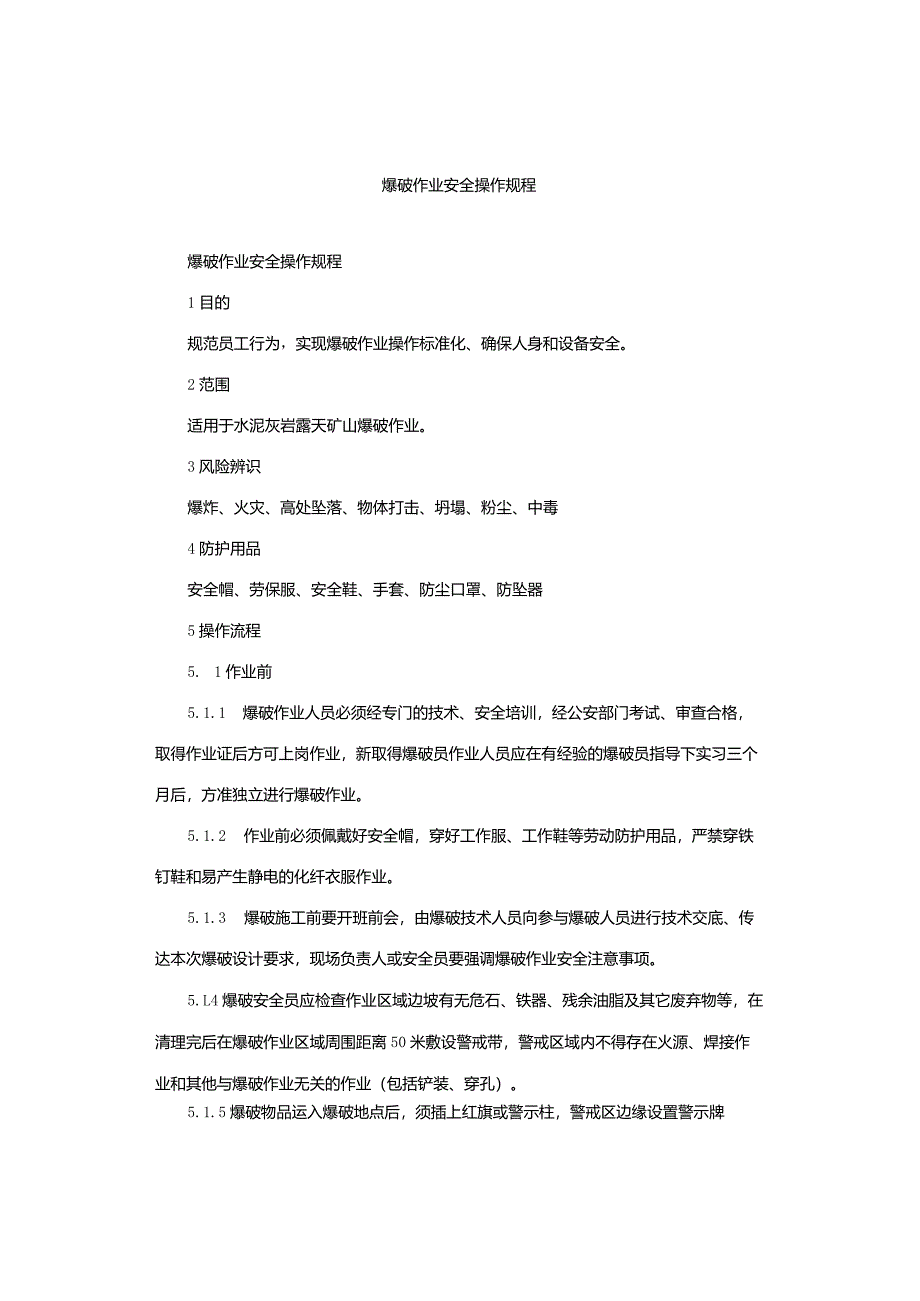 爆破作业安全操作规程.docx_第1页