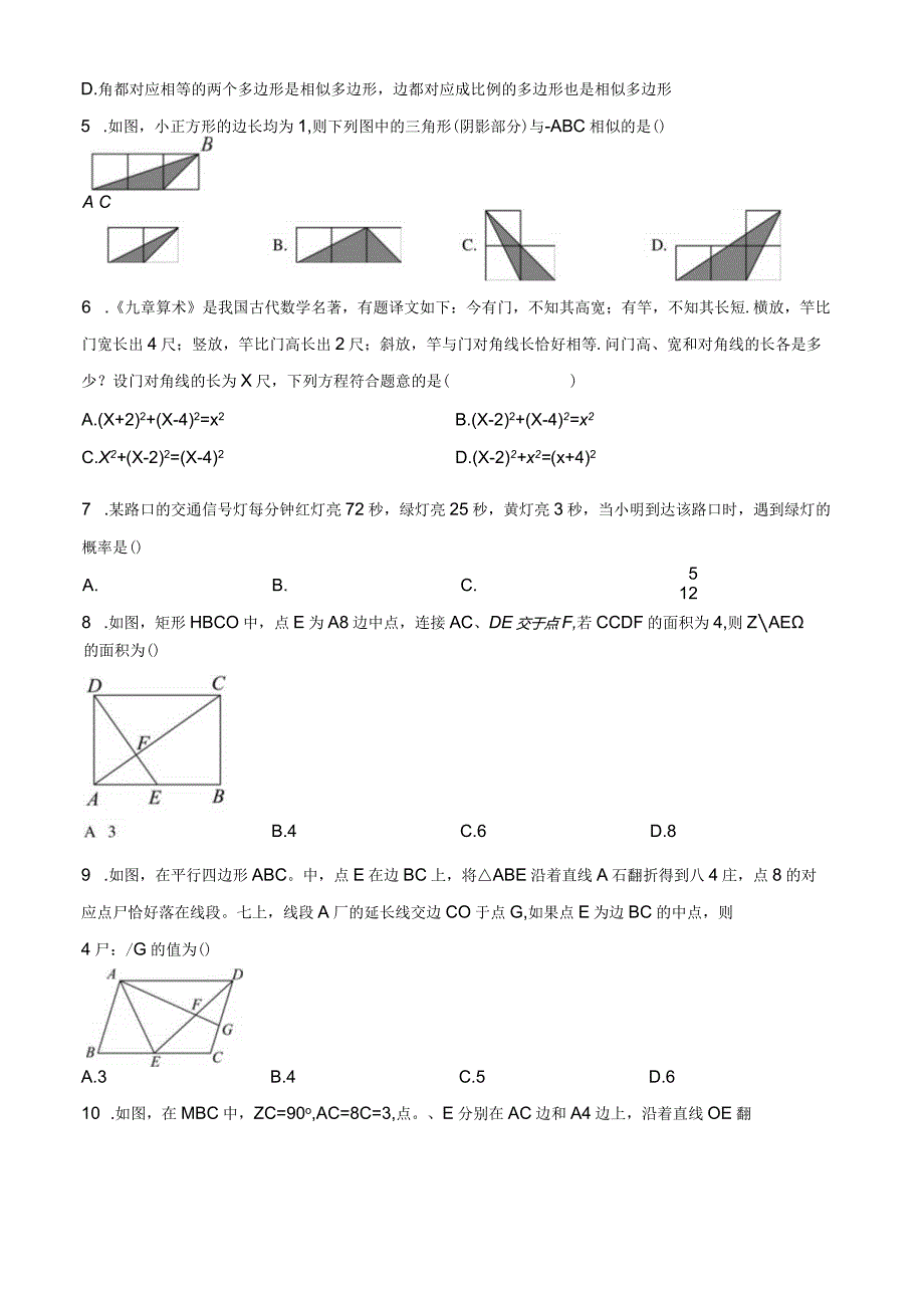 广东省深圳市宝安中学初中部2022—2023学年九年级上学期期末考试模拟试卷（含答案及解析）.docx_第2页