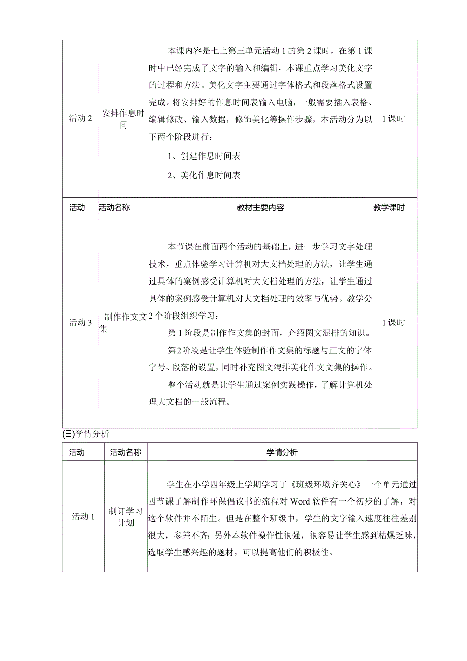 信息技术七年级上册第三单元《我的电子文稿》单元作业设计(优质案例31页).docx_第3页