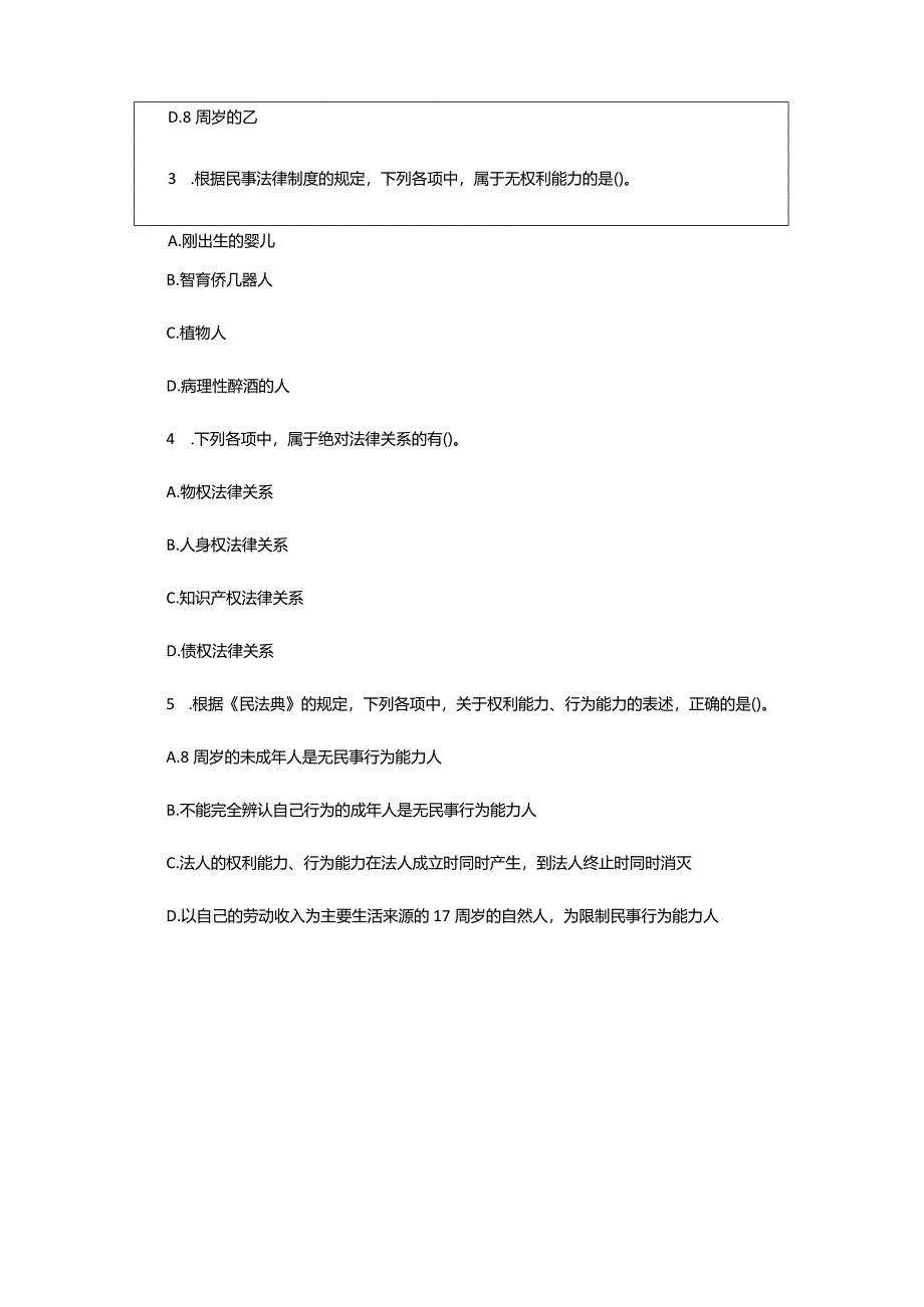 2024年年注册会计师考试《经济法》每日一练(8.9)_甘肃中公教育网.docx_第3页