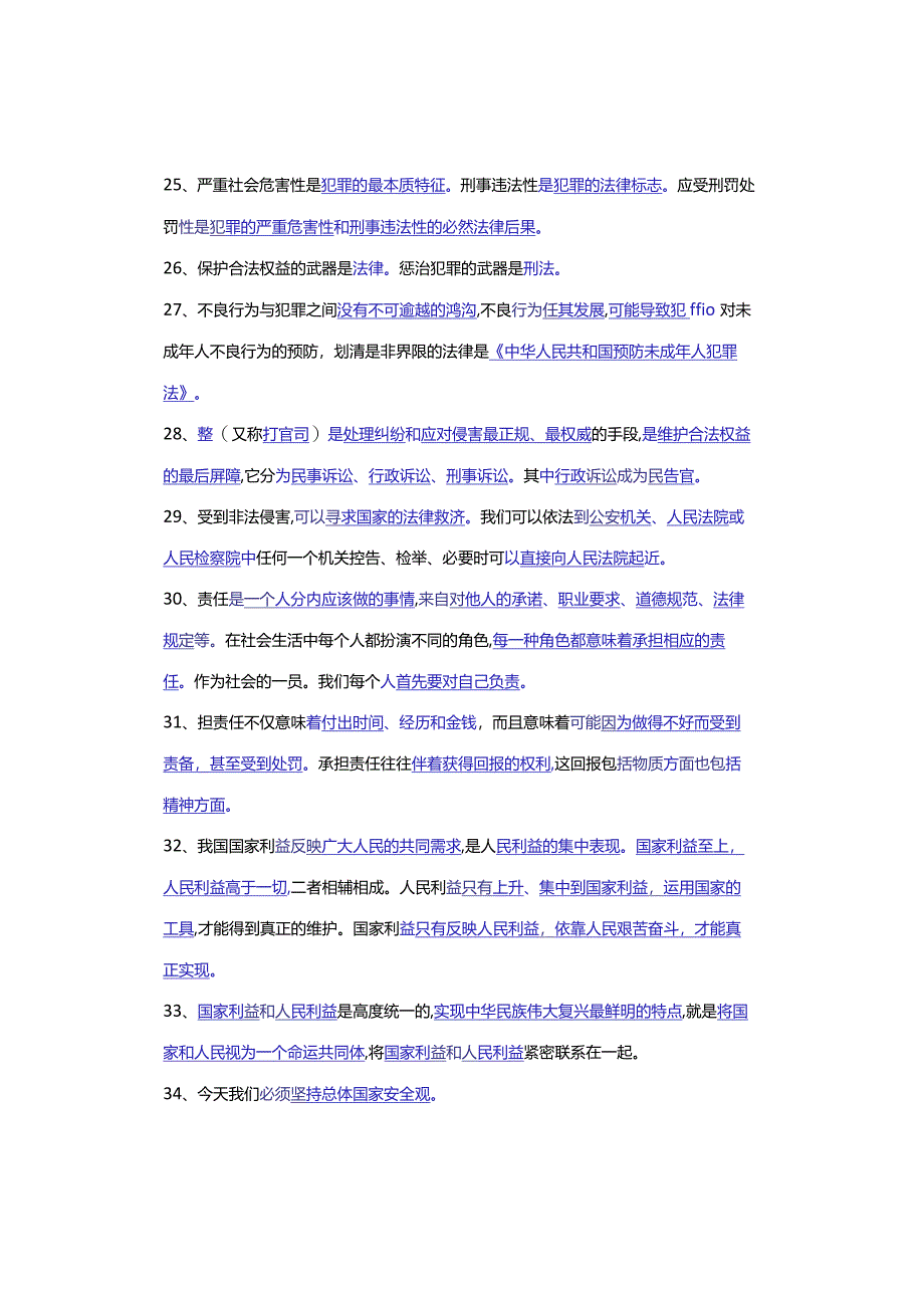 八年级道德与法治上册37条常考知识点.docx_第3页