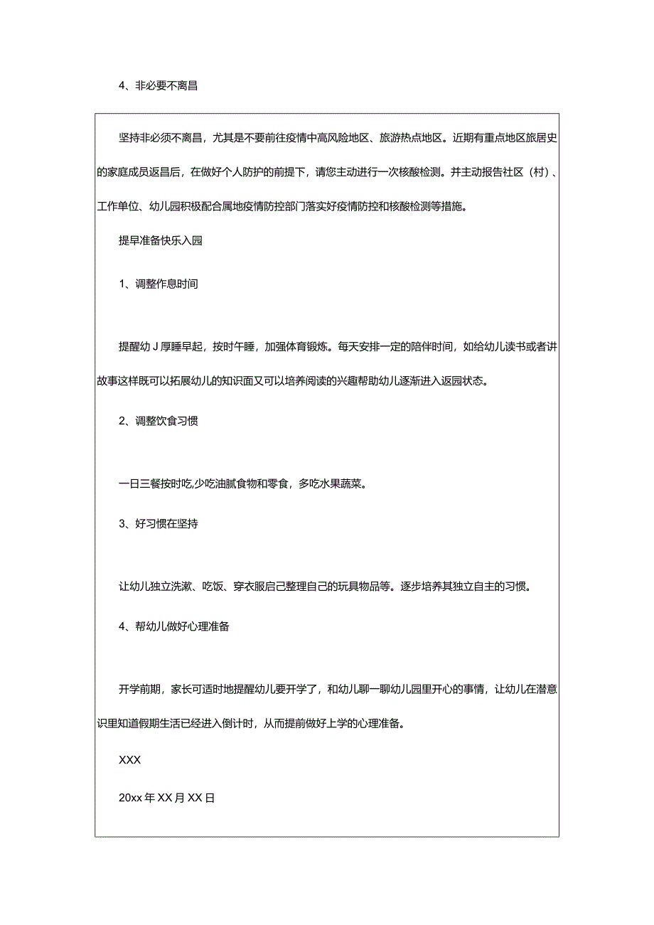 2024年幼儿园春季期开学通知-大文斗范文网手机端.docx_第2页