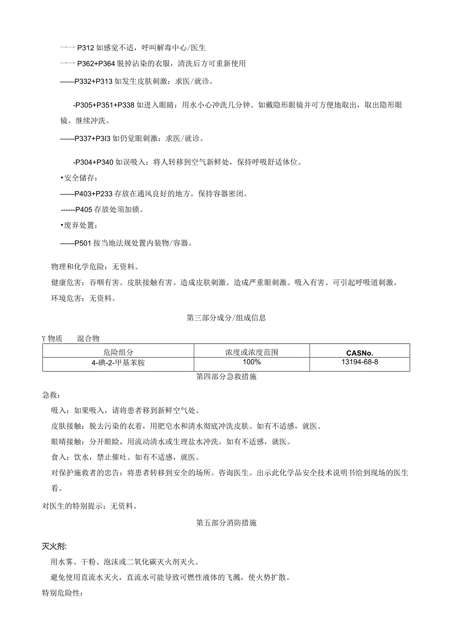 4-碘-2-甲基苯胺-安全技术说明书MSDS.docx_第2页