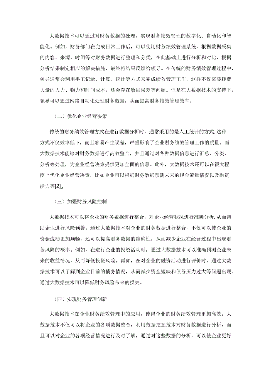 大数据背景下企业绩效管理的优化策略.docx_第2页