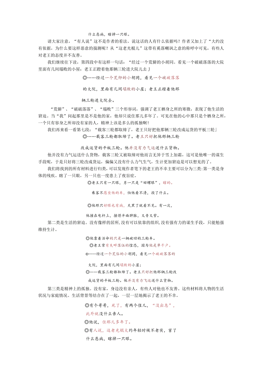 老王（第一课时）.docx_第3页