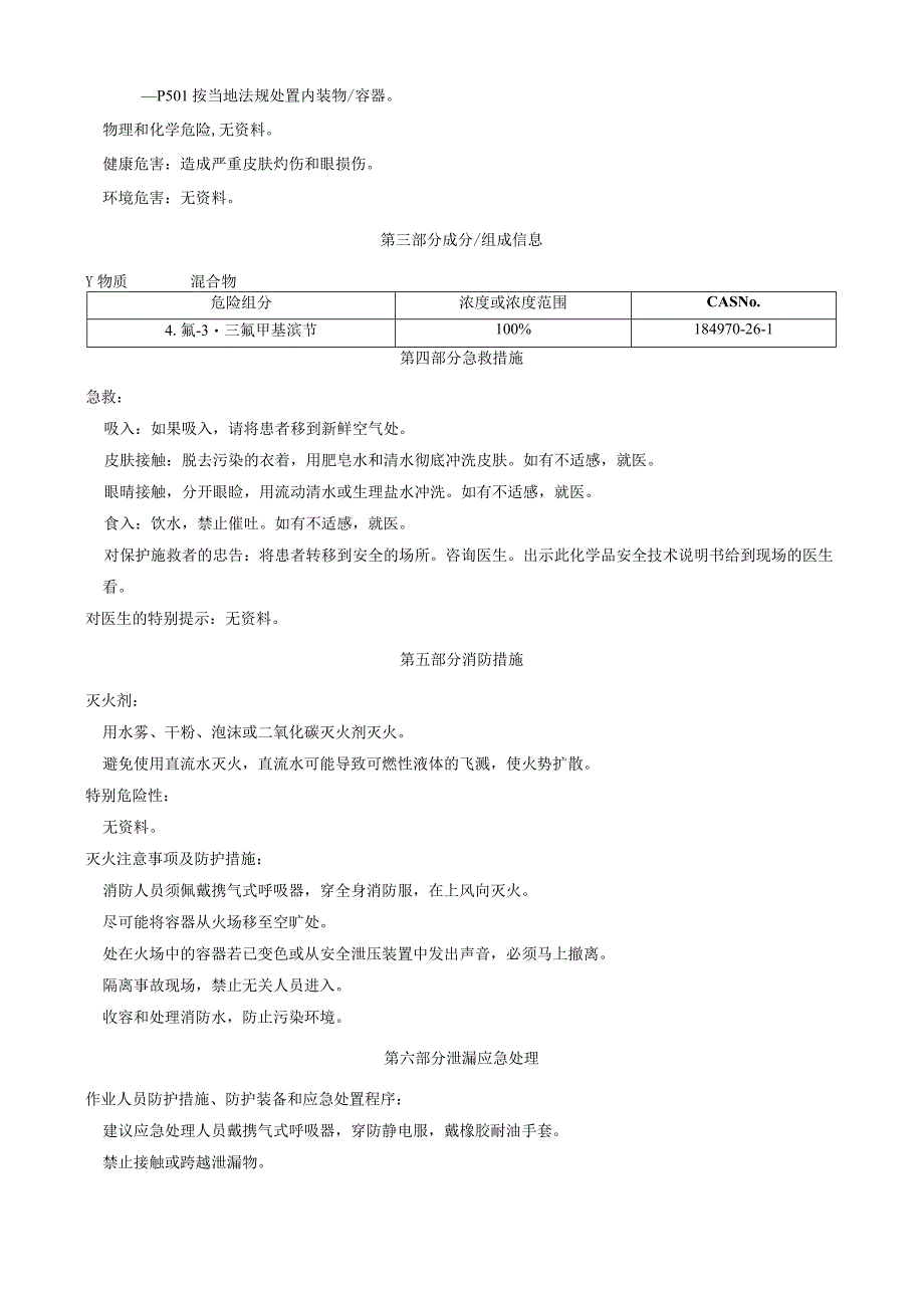 4-氟-3-三氟甲基溴苄-安全技术说明书MSDS.docx_第2页