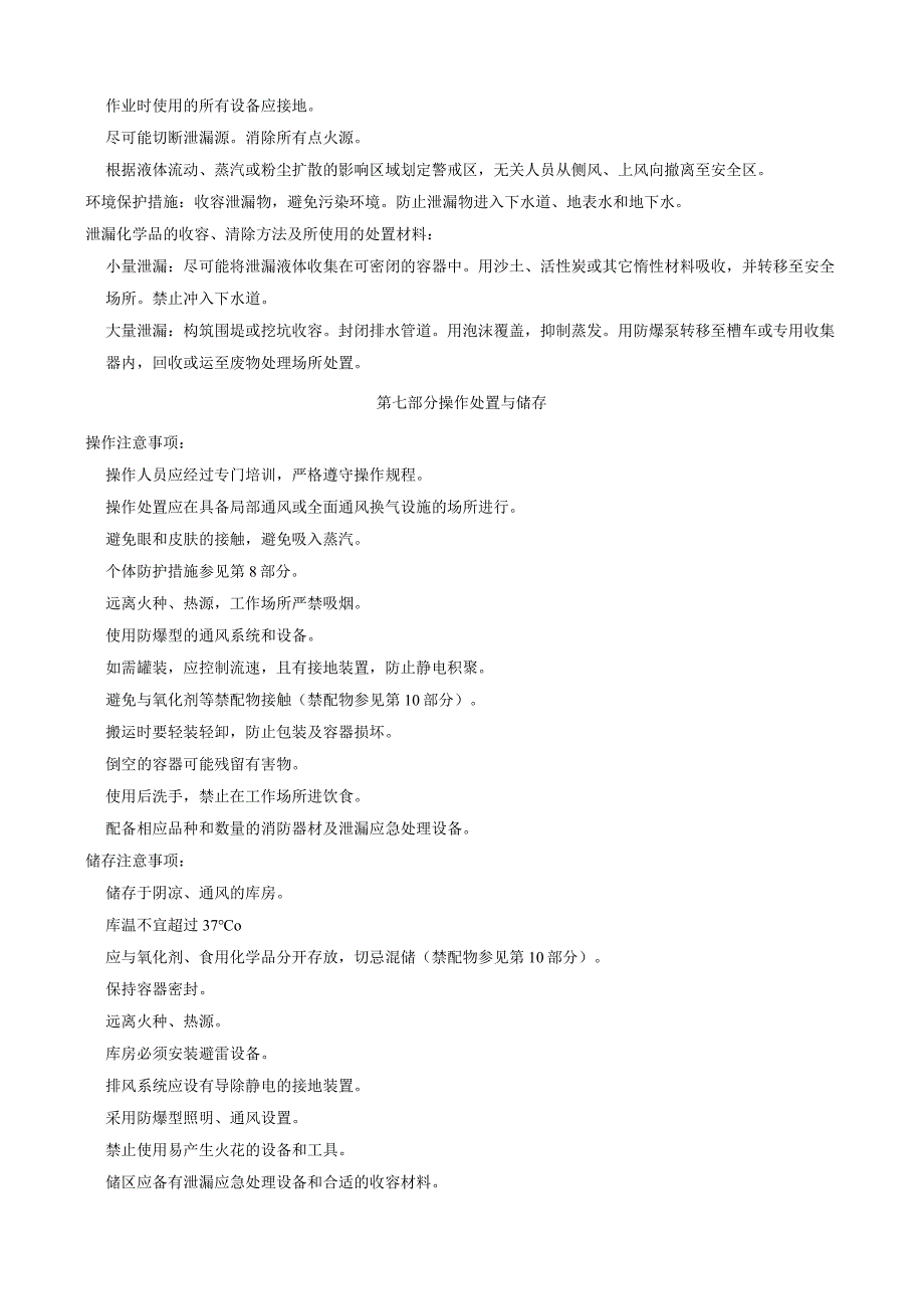 4-氟-3-三氟甲基溴苄-安全技术说明书MSDS.docx_第3页