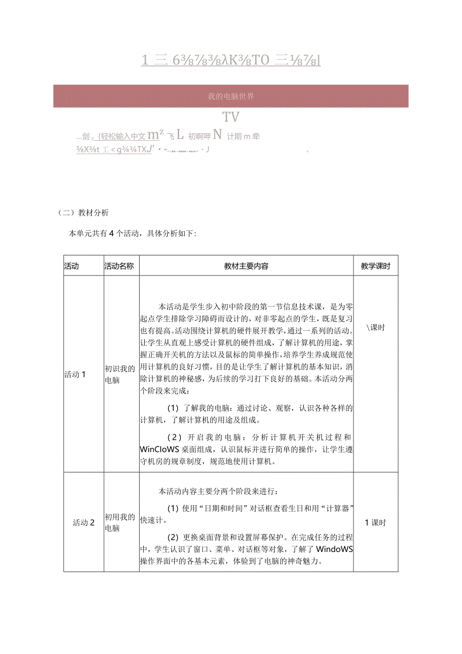 七年级上册《信息技术》单元作业设计(优质案例23页).docx_第2页