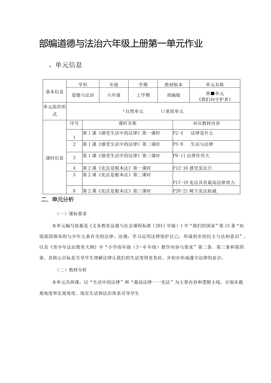 部编道德与法治六年级上册第一单元作业(优质案例).docx_第1页