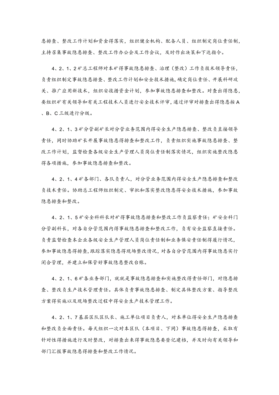 事故隐患排查治理分级管理办法.docx_第3页