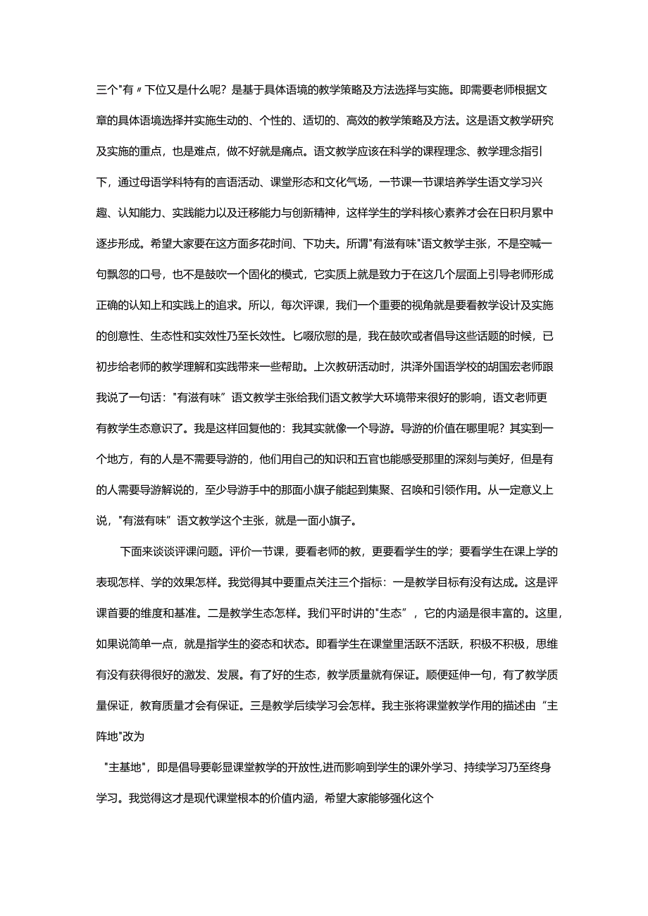 我们的公共生活评课发言稿.docx_第3页