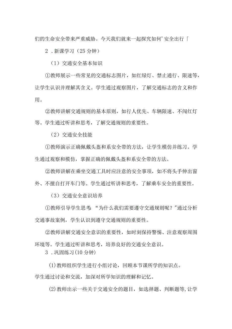 《22安全出行》（教案）四年级上册综合实践活动安徽大学版.docx_第3页