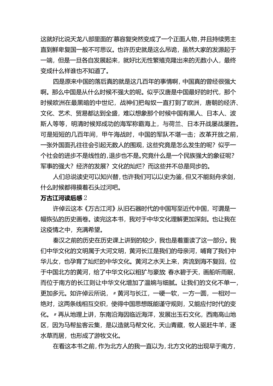 万古江河读后感.docx_第2页