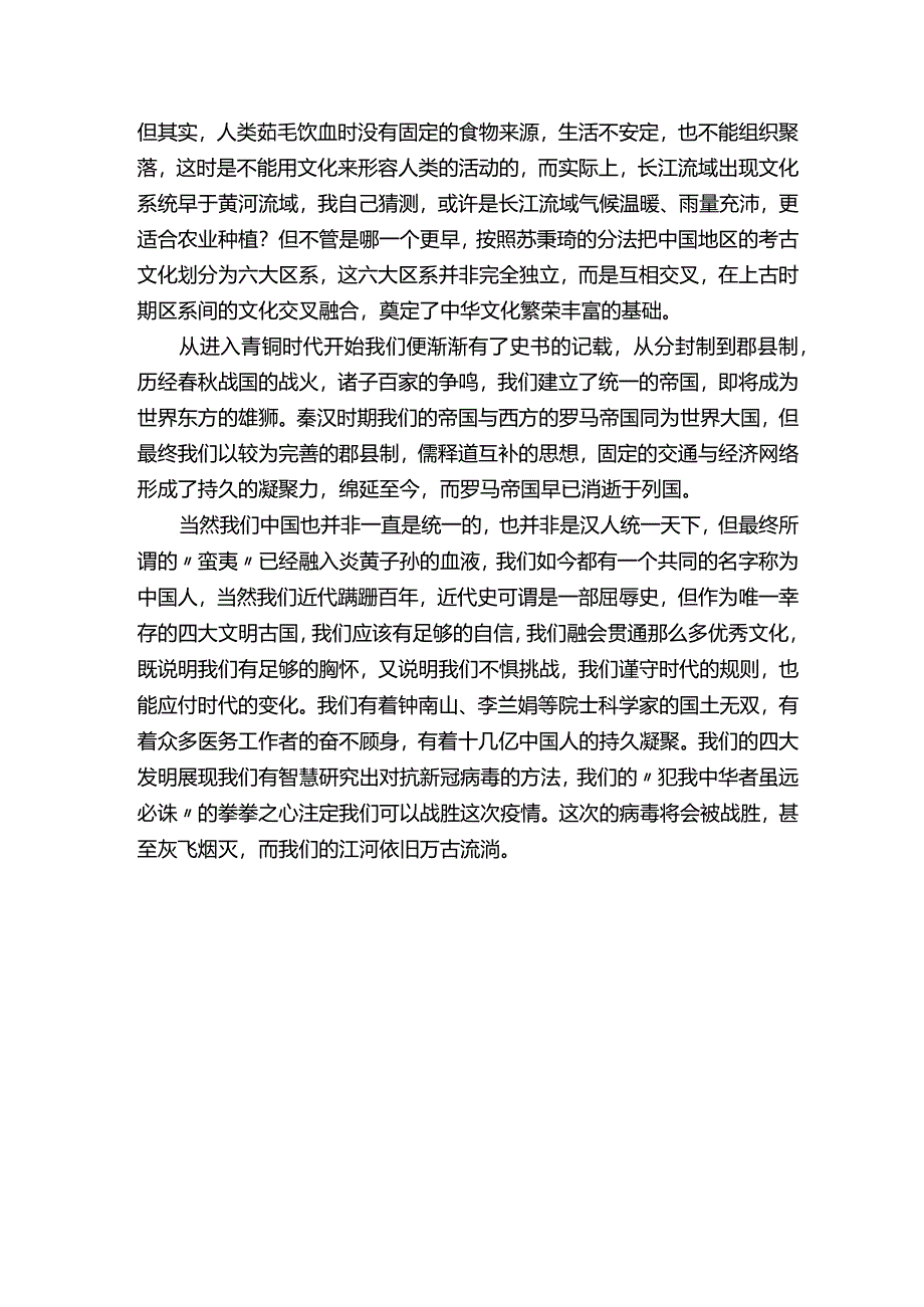 万古江河读后感.docx_第3页