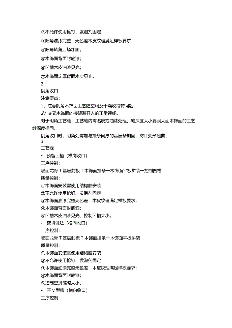 木材收边工艺流程.docx_第2页