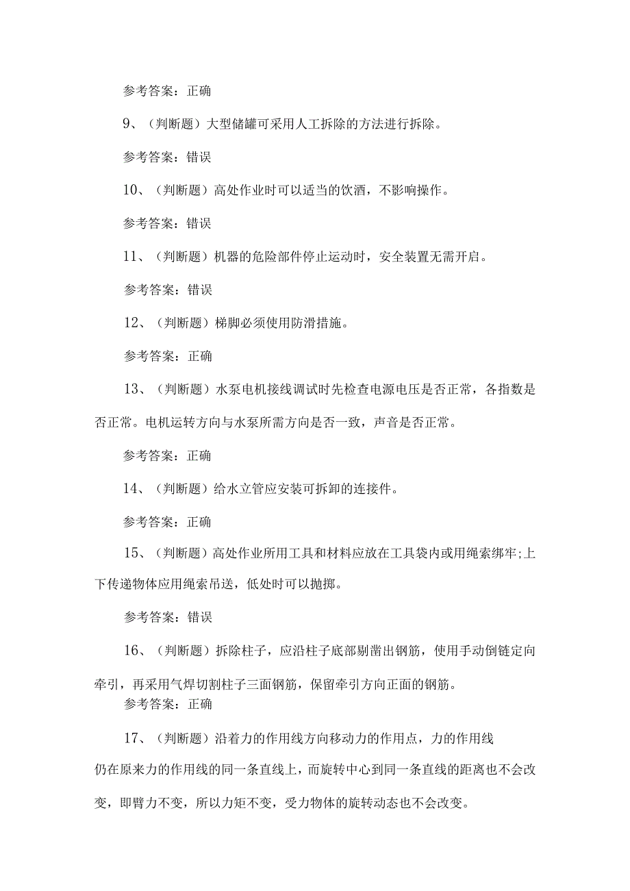 2024年高处安装、维护、拆除高处作业模拟考试题及答案.docx_第2页