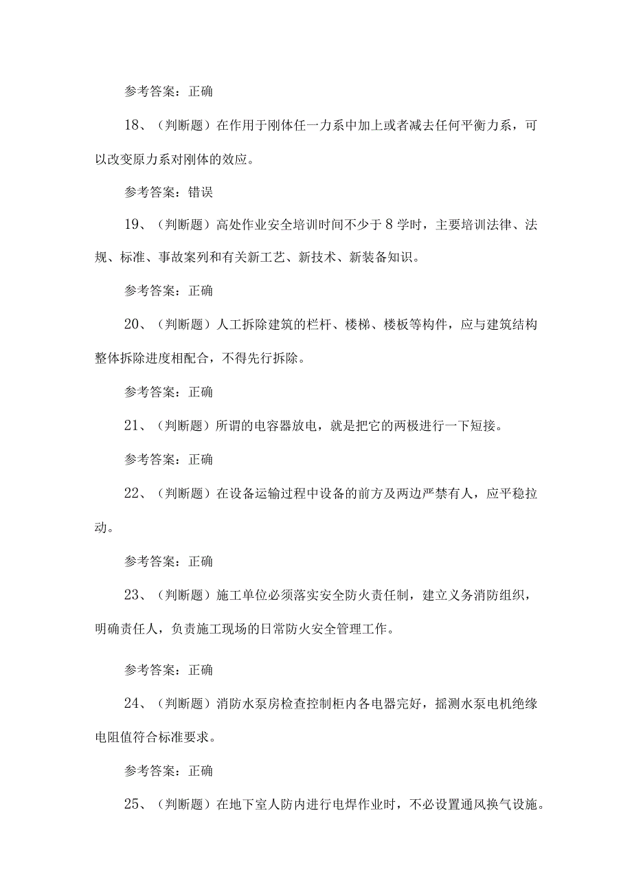 2024年高处安装、维护、拆除高处作业模拟考试题及答案.docx_第3页