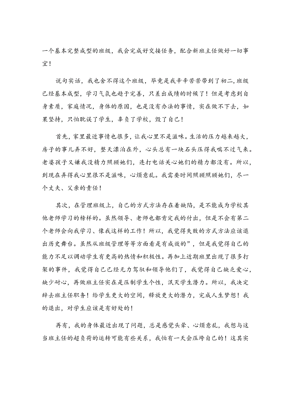 因病辞职申请书精选15篇.docx_第2页