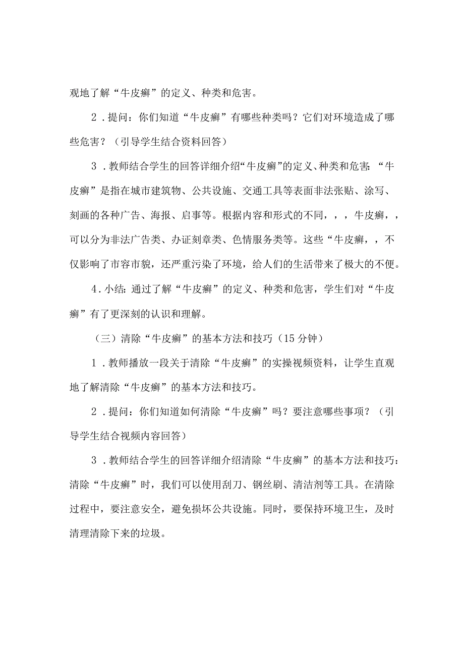 《13清除“牛皮癣”》（教案）四年级上册综合实践活动长春版.docx_第2页