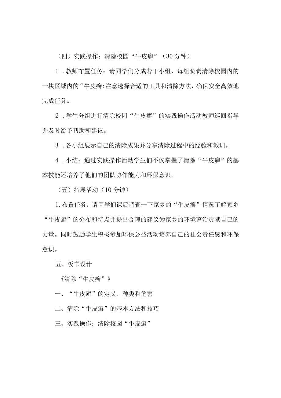 《13清除“牛皮癣”》（教案）四年级上册综合实践活动长春版.docx_第3页