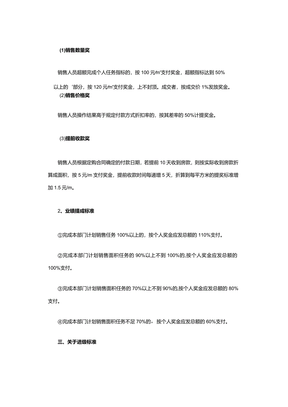 公司员工薪酬调整管理方案范文模板.docx_第3页