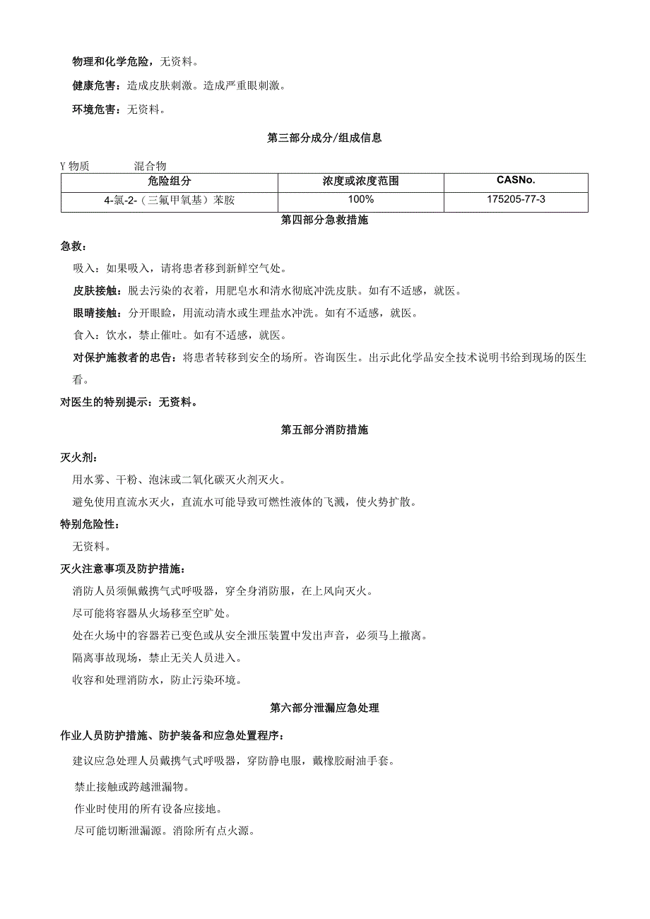 4-氯-2-(三氟甲氧基)苯胺-安全技术说明书MSDS.docx_第2页