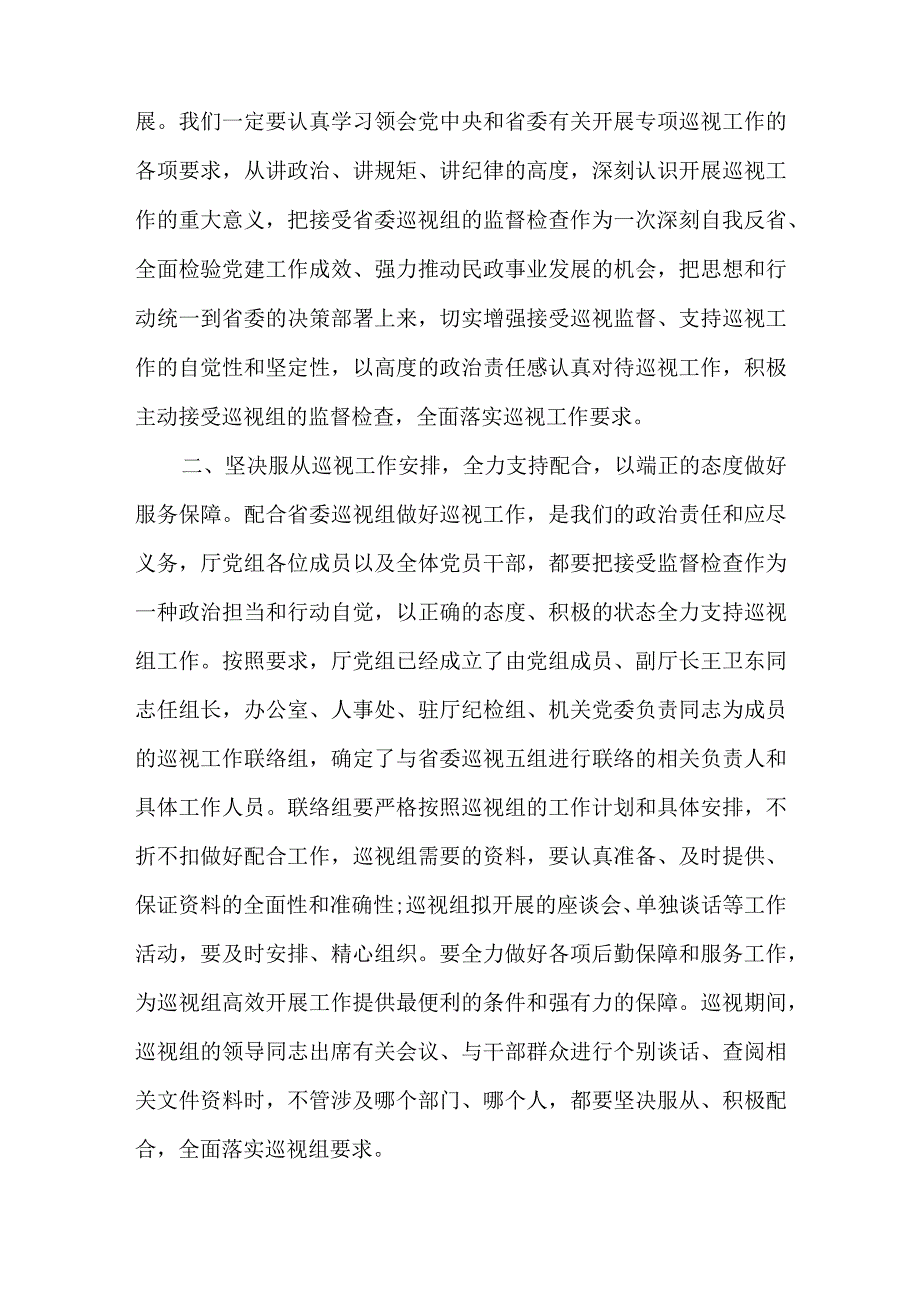 巡察动员会表态发言集合多篇.docx_第2页