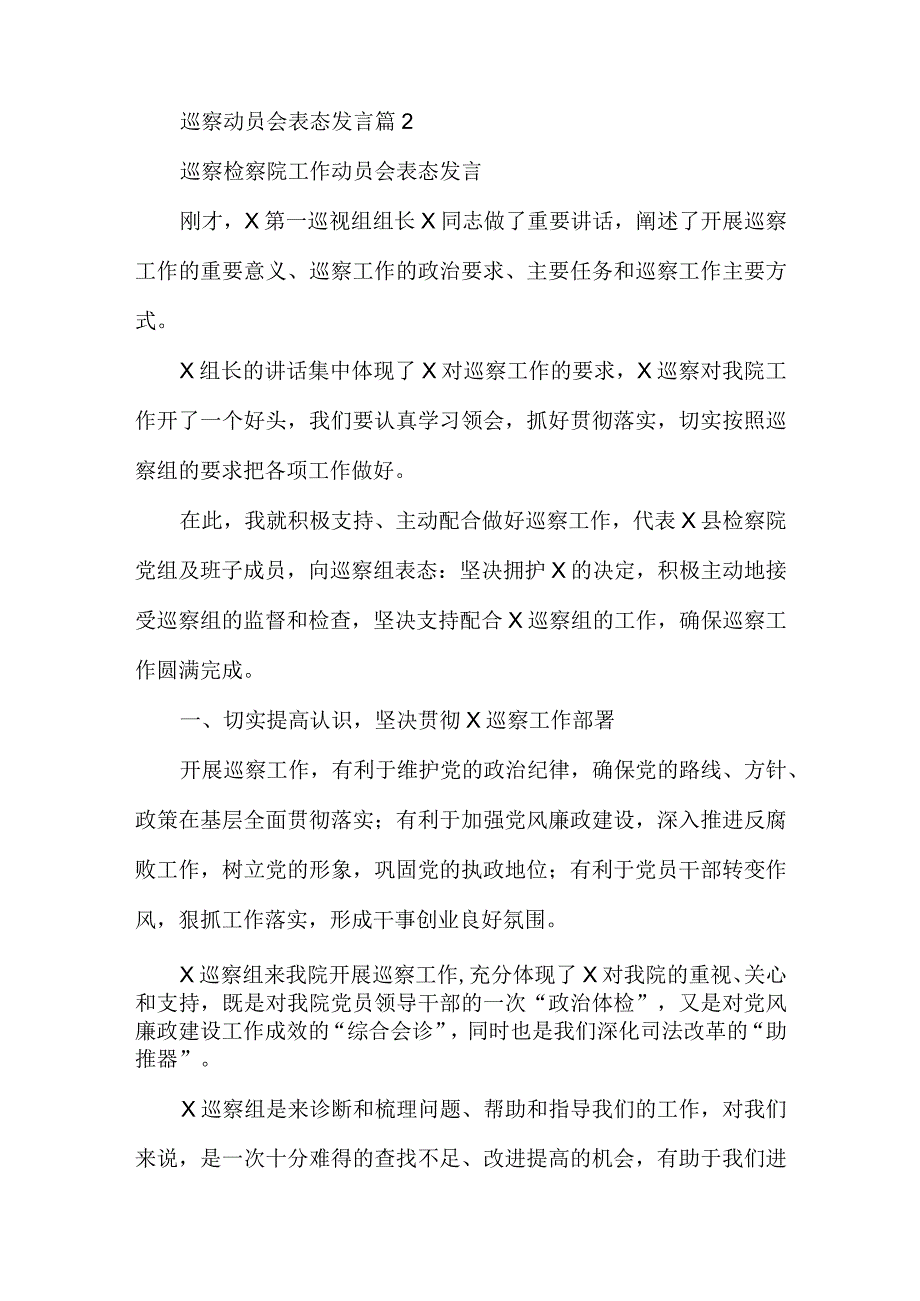 巡察动员会表态发言集合多篇.docx_第3页