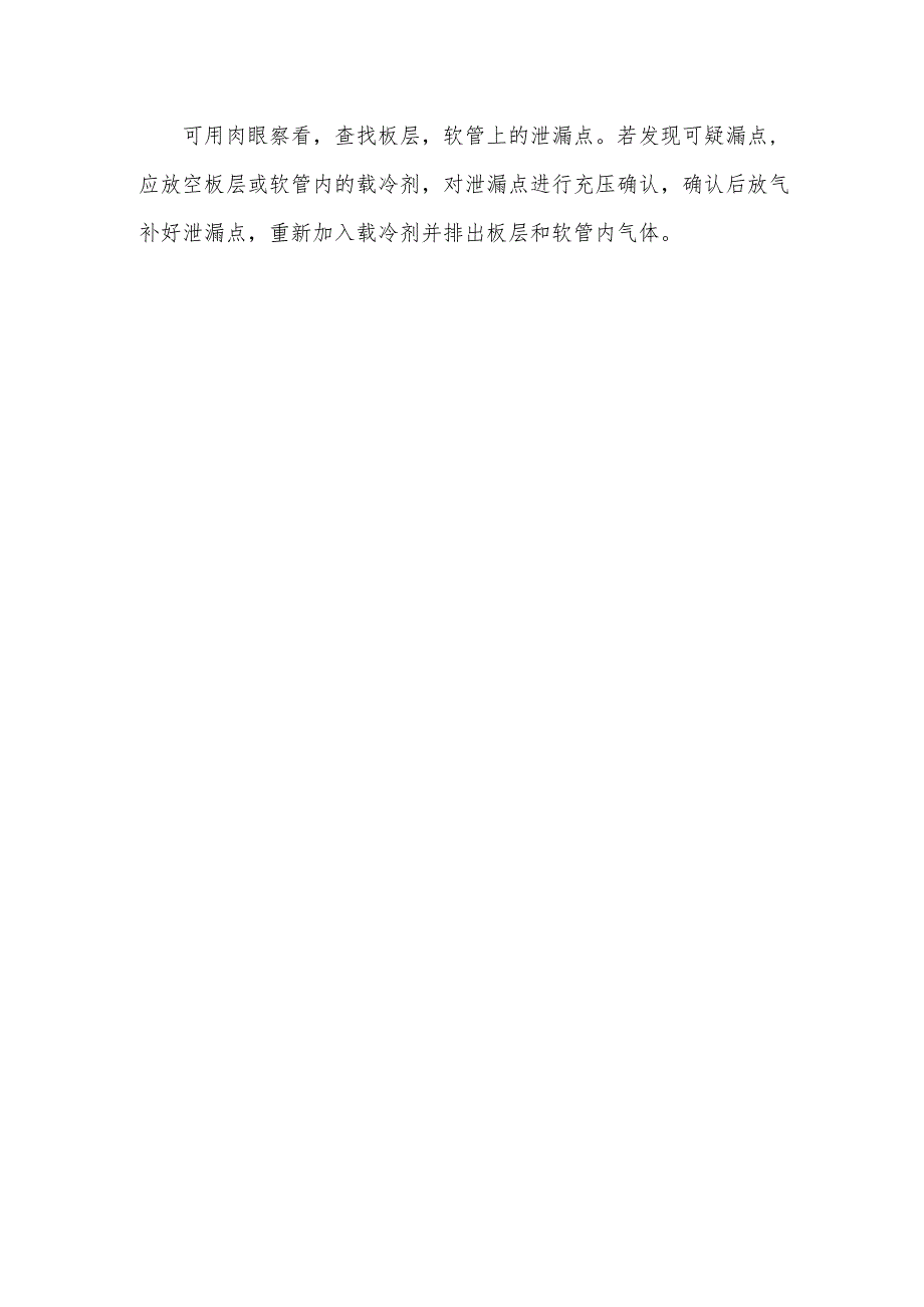 真空冷冻干燥机制冷系统常见的故障及排除方法.docx_第3页