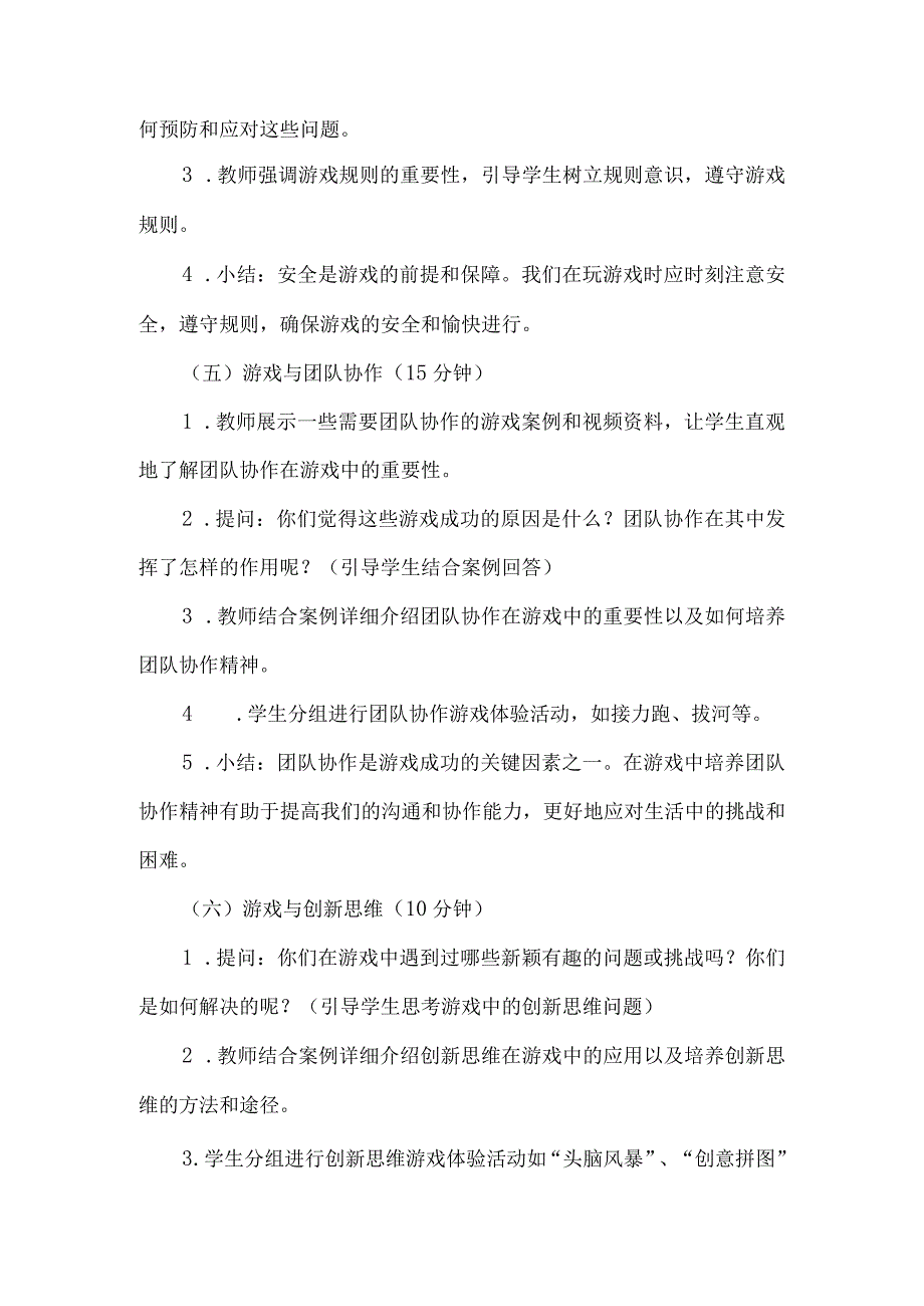 《5童年在游戏中成长》（教案）三年级上册综合实践活动长春版.docx_第3页