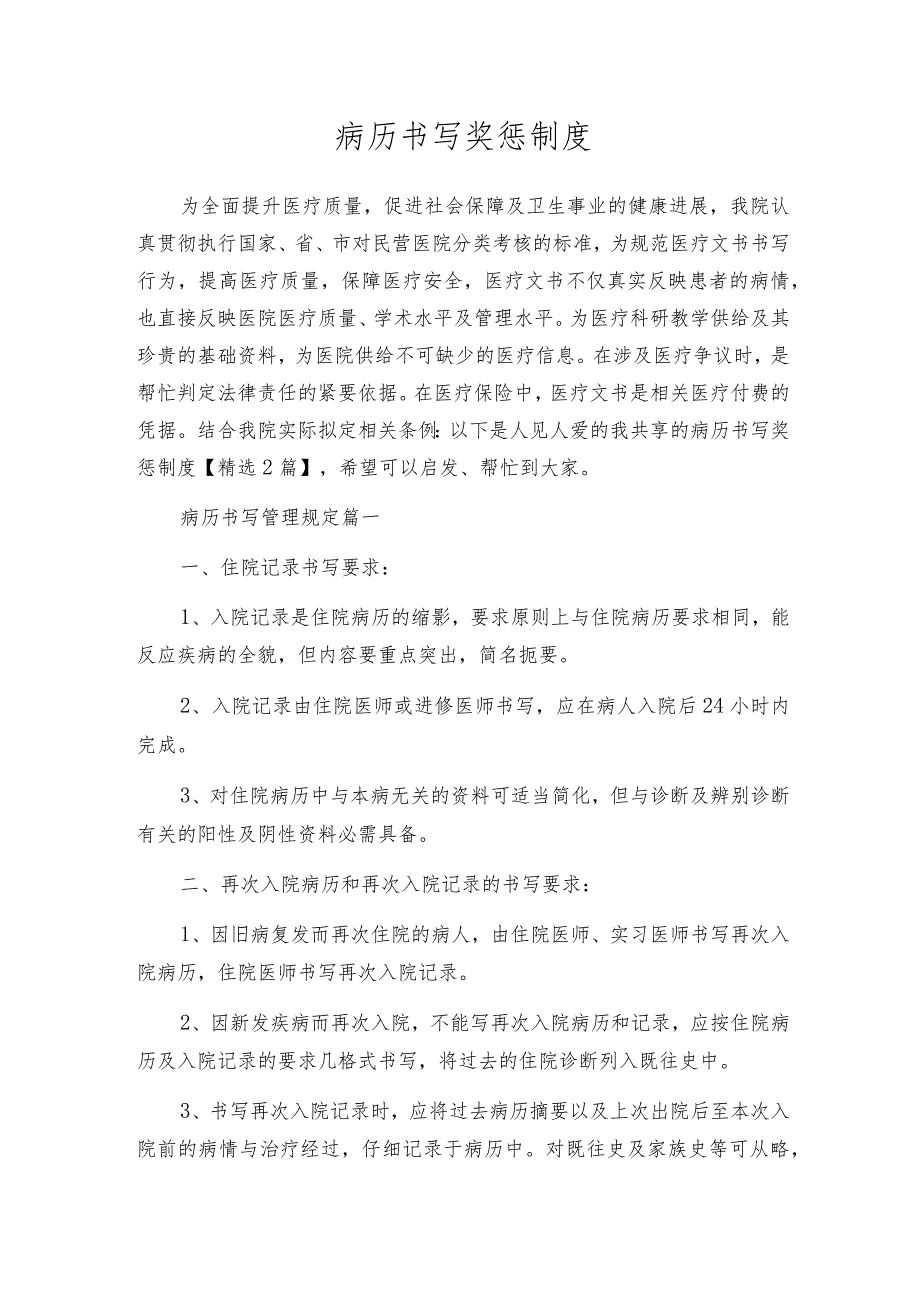 病历书写奖惩制度.docx_第1页