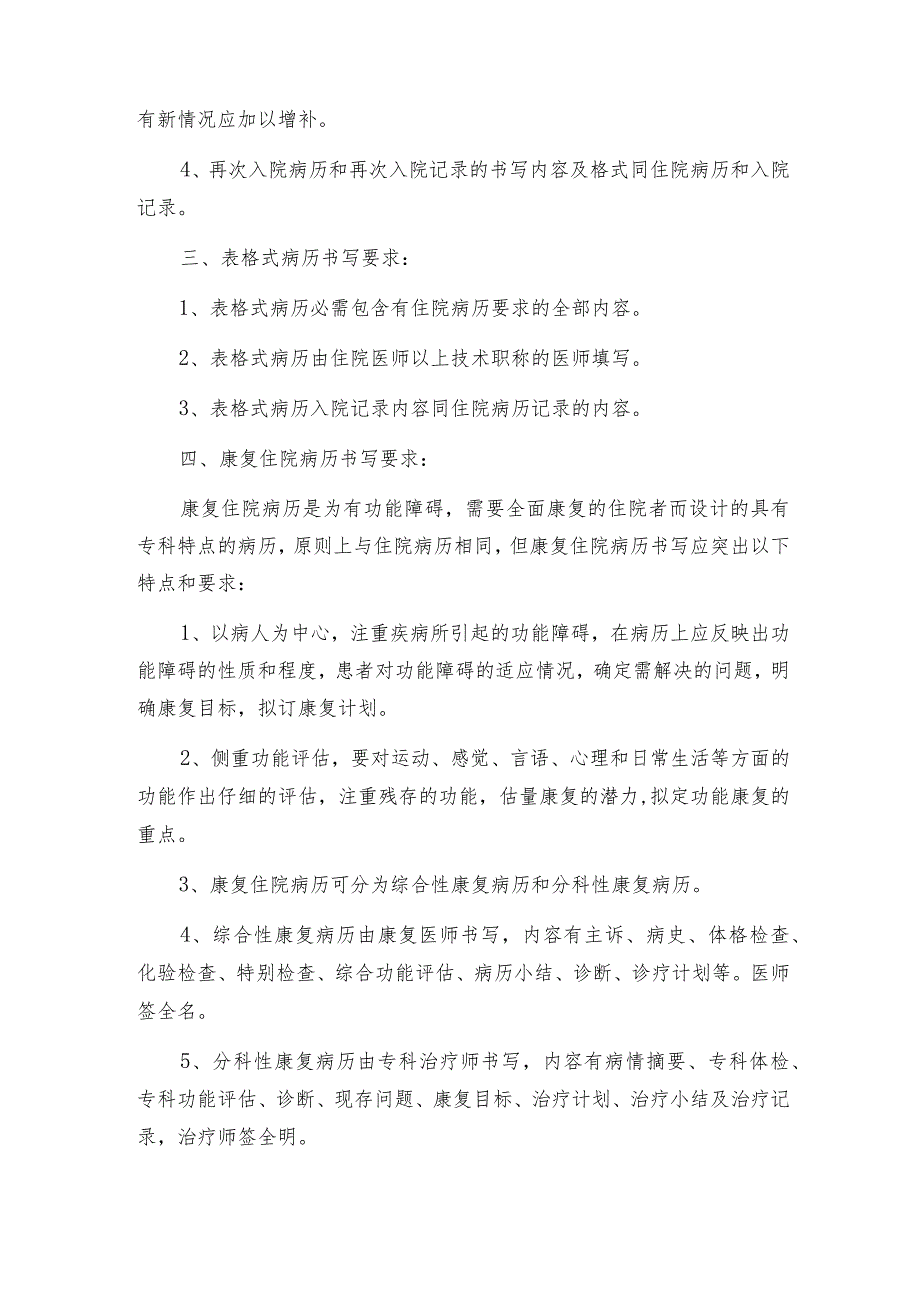 病历书写奖惩制度.docx_第2页